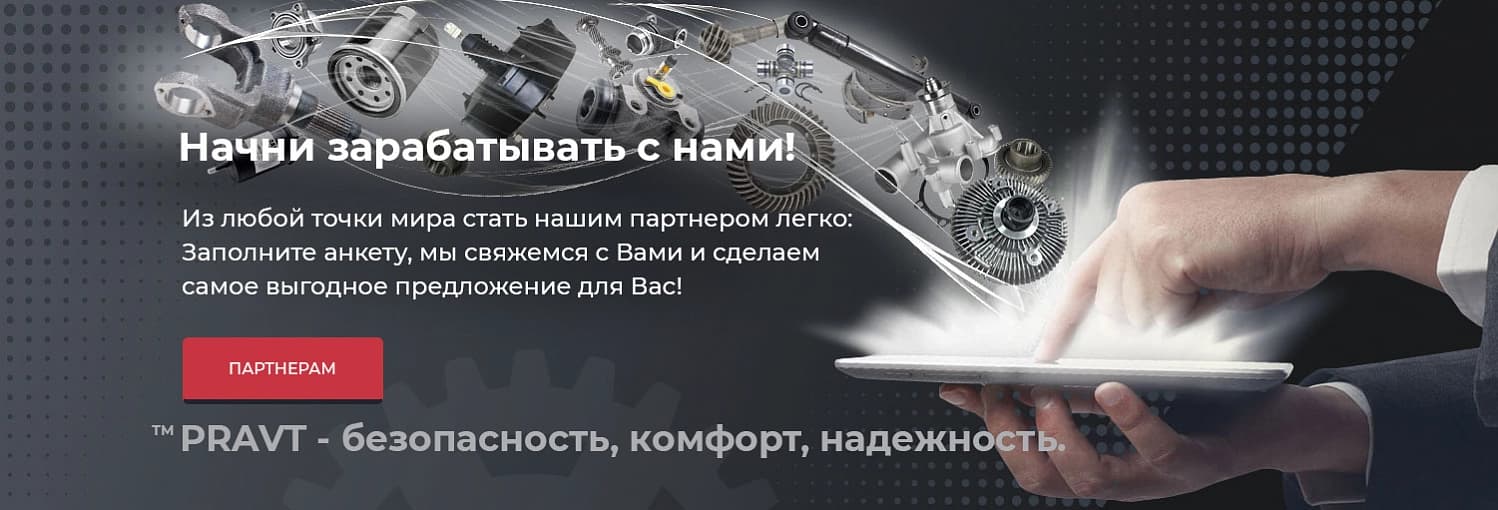 Партнерам