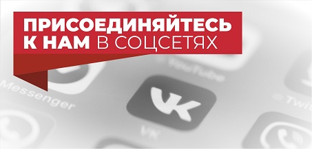 PRAVT в официальных сообществах.