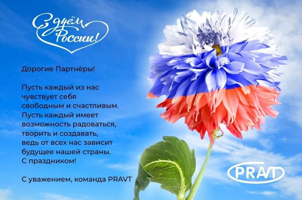 С Днём России.jpg