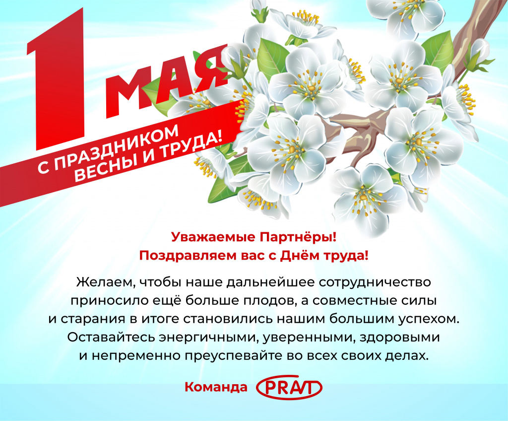 1 мая